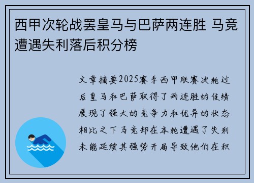 西甲次轮战罢皇马与巴萨两连胜 马竞遭遇失利落后积分榜