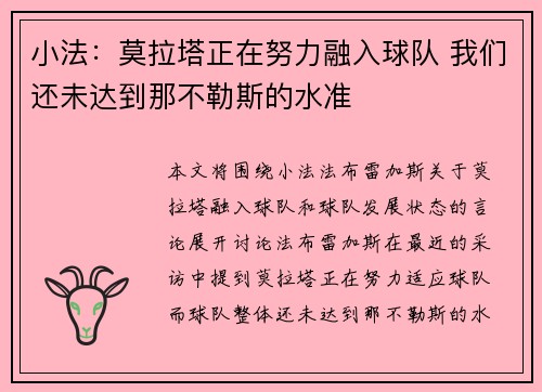 小法：莫拉塔正在努力融入球队 我们还未达到那不勒斯的水准