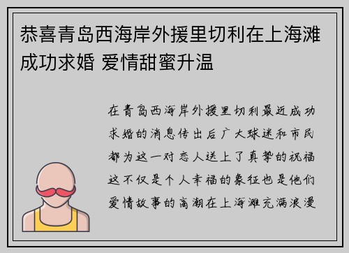 恭喜青岛西海岸外援里切利在上海滩成功求婚 爱情甜蜜升温 恭喜青岛西海岸外援里切利在上海滩成功求婚 爱情甜蜜升温